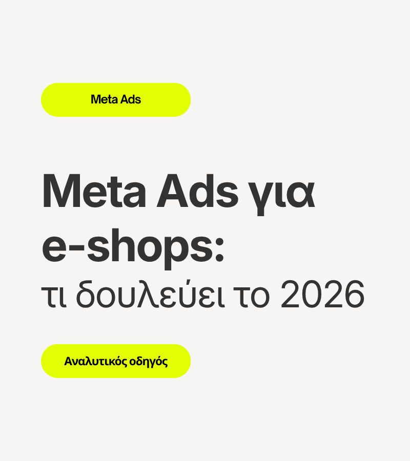 Meta Ads για e-shops 2026